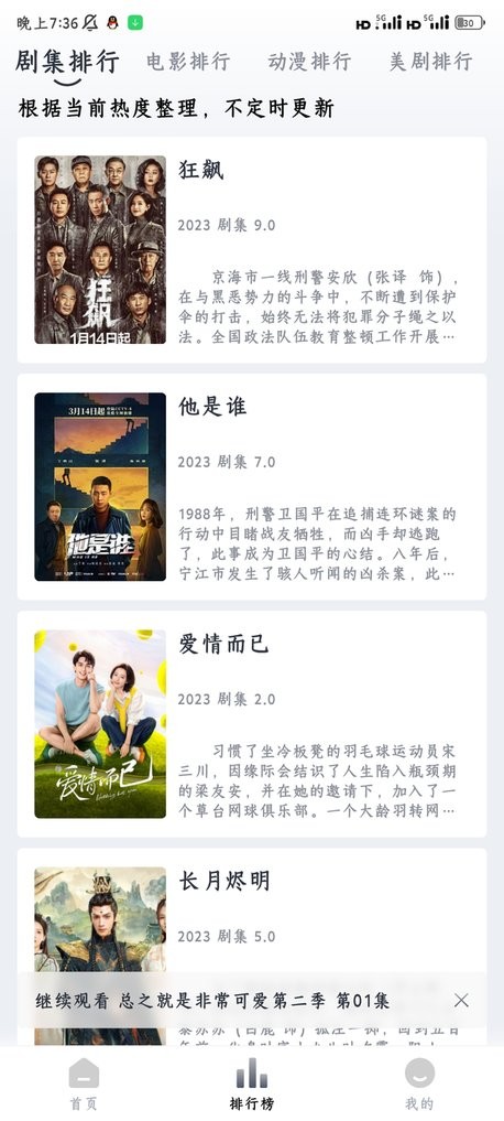 小城追剧app下载