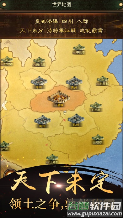 霸略征战九游版本截图4