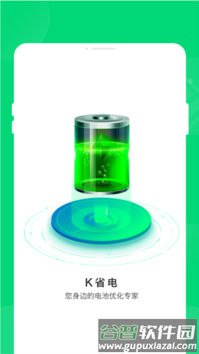 K省电app截图1