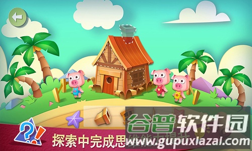 宝宝爱思维app截图1