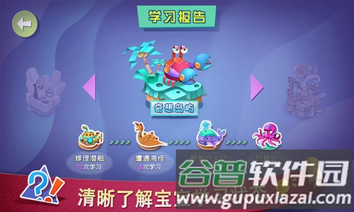 宝宝爱思维app截图5