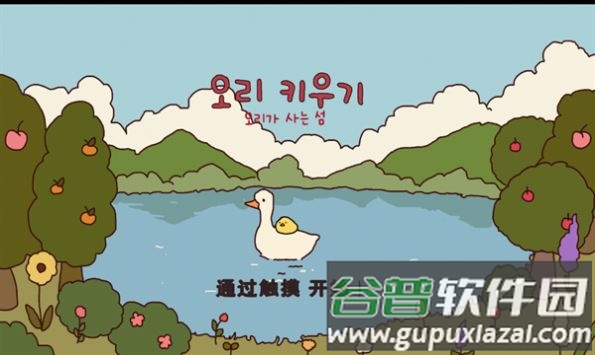 鸭子农场游戏汉化版