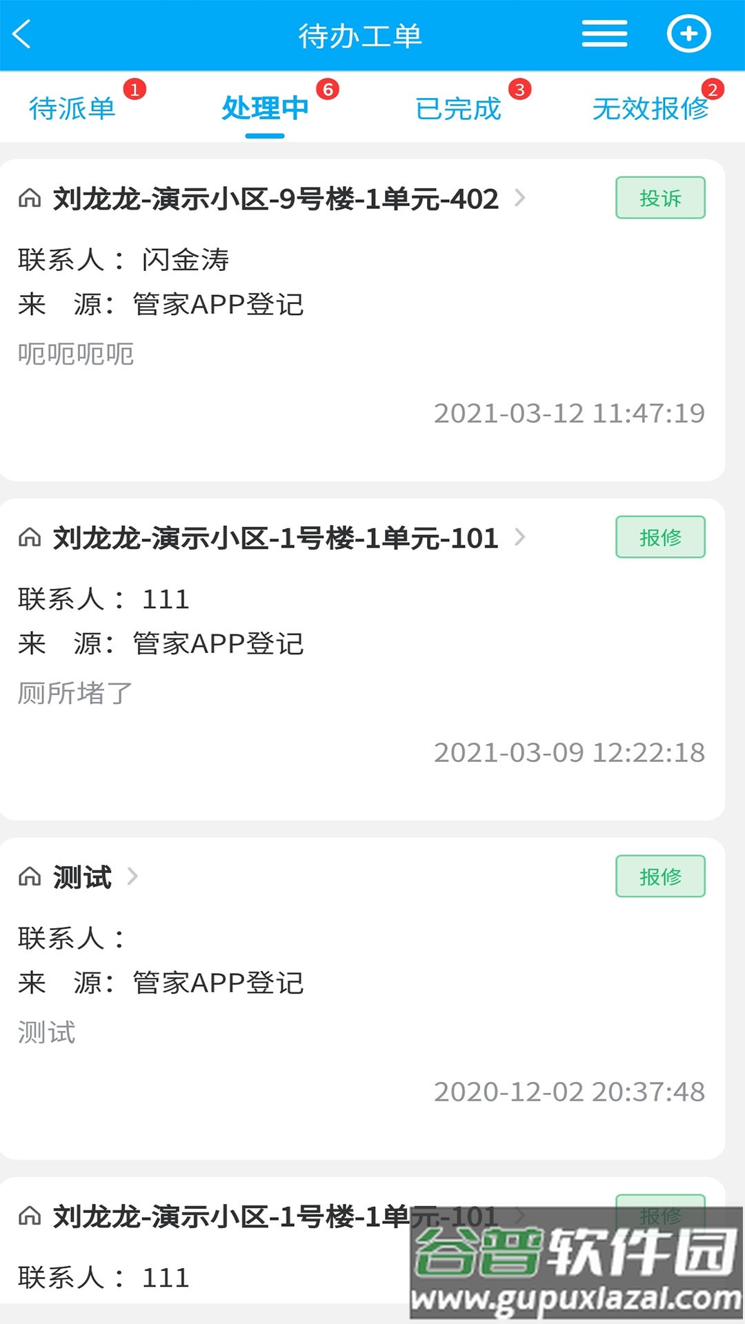 聚城物业管家app下载安装截图2