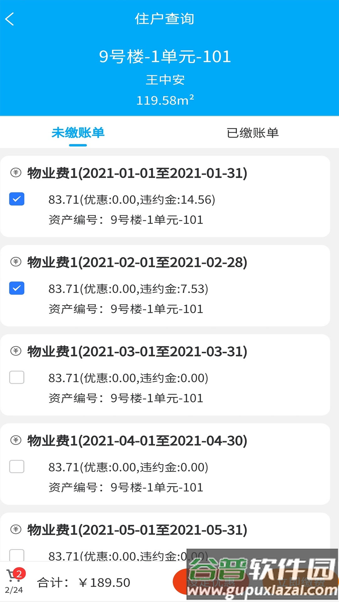 聚城物业管家app下载安装截图3