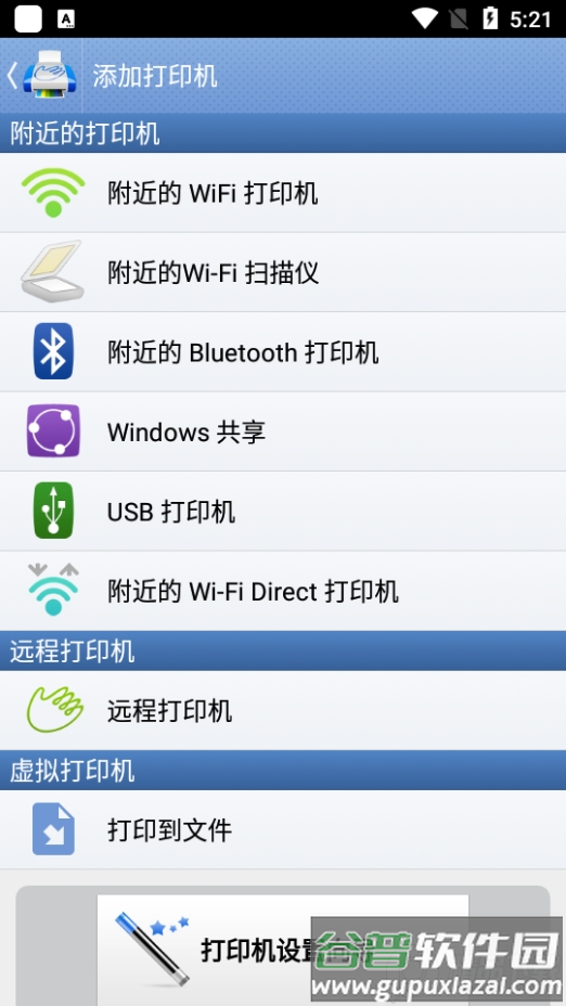 随行打印机printhand完整免费版截图3