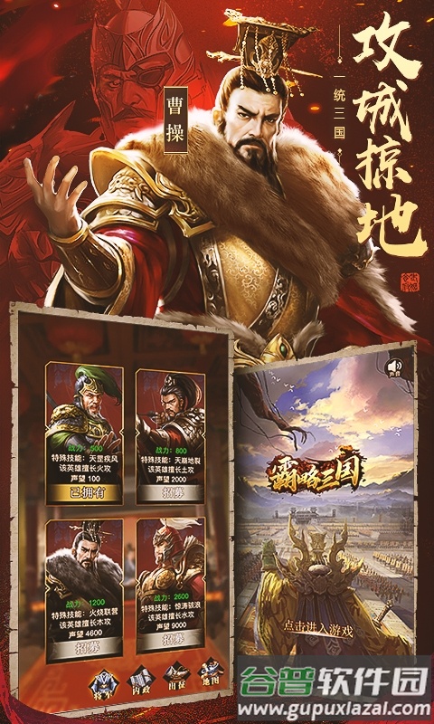 霸略三国红包版截图2