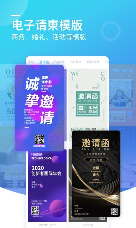 微商海报制作软件截图1