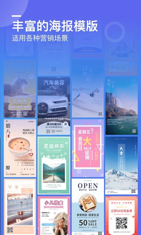 微商海报制作软件截图4