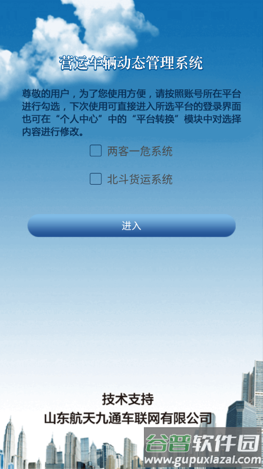 航天九通车联网app官方下载(航天车联网)截图4
