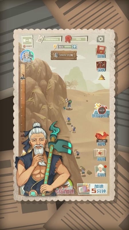 许胜利的奋斗路破解版