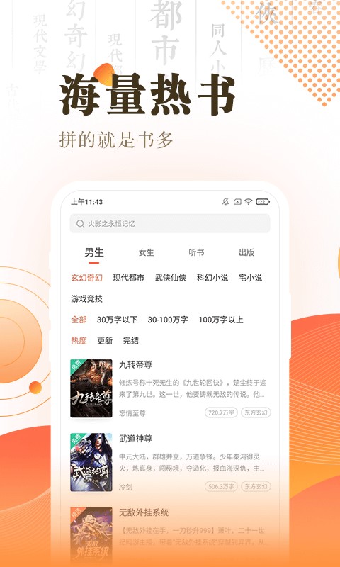 宜搜小说快读版app下载