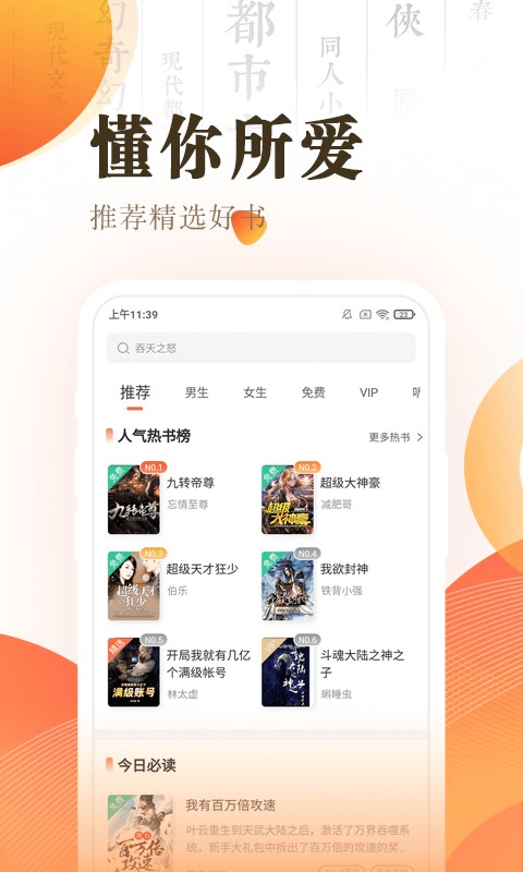 宜搜小说快读版最新版截图2