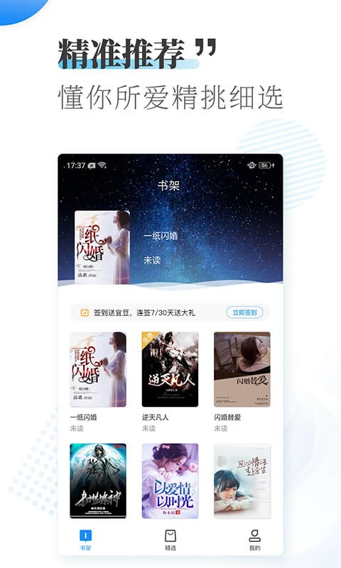 爱看小说大全免费阅读截图4