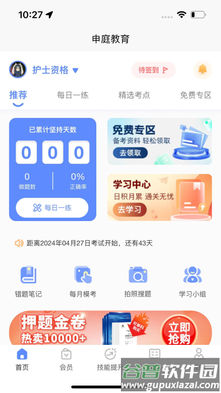 申庭医考app截图1