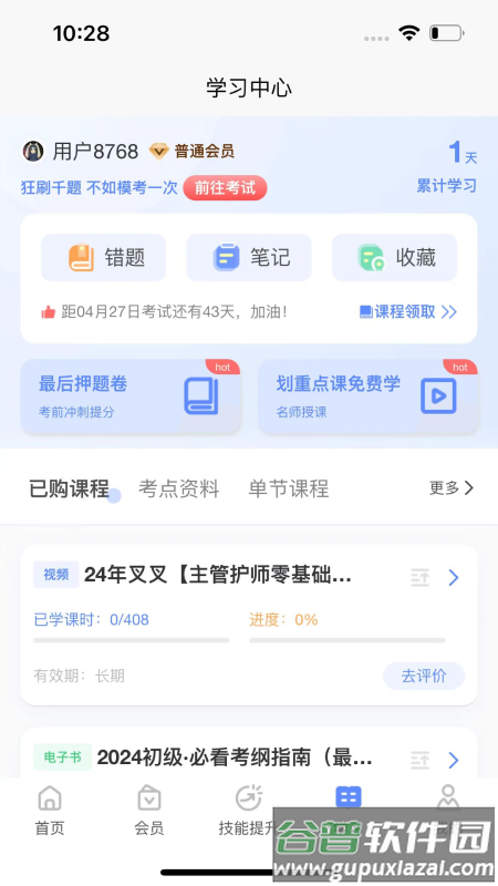 申庭医考app截图2