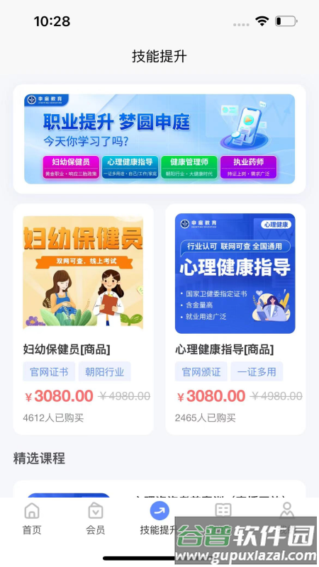 申庭医考app截图3