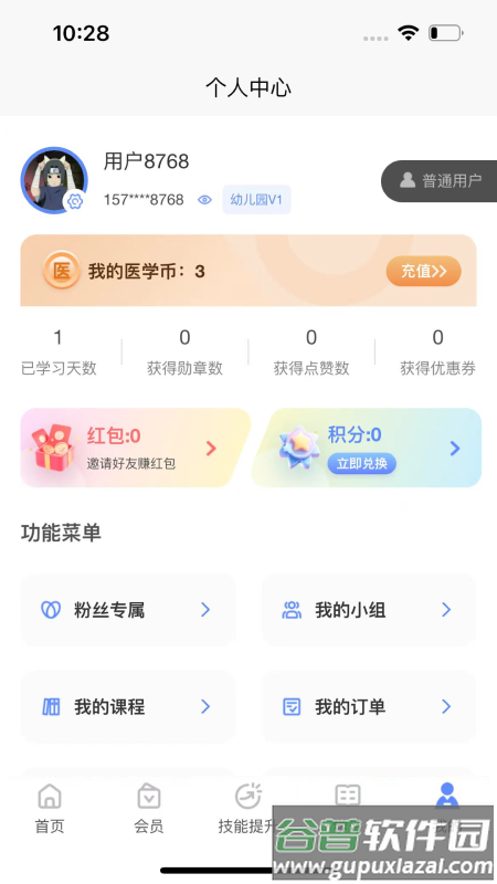 申庭医考app截图4