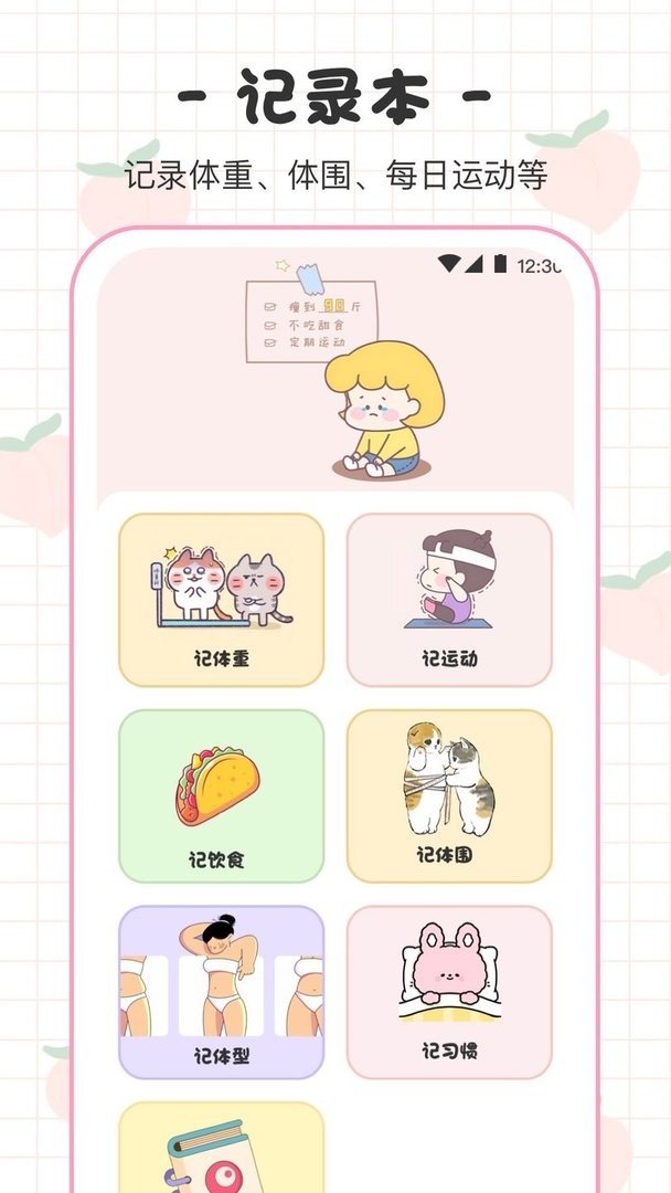 体重日记本app截图2