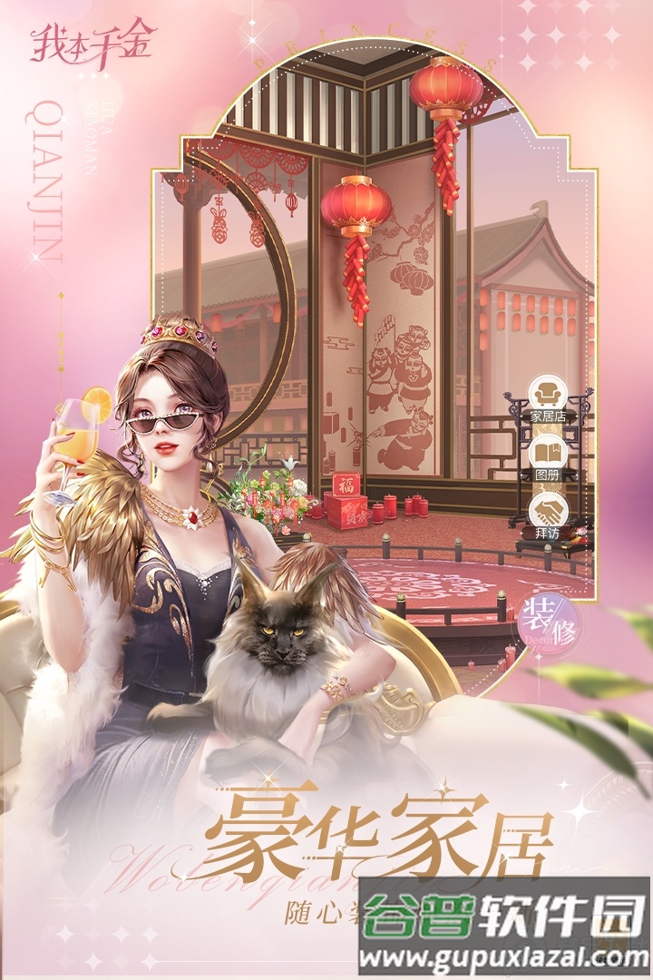 我本千金游戏小米版截图1