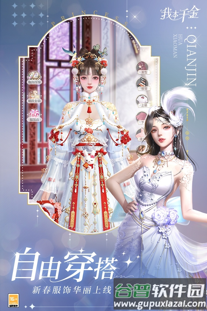 我本千金游戏小米版截图3