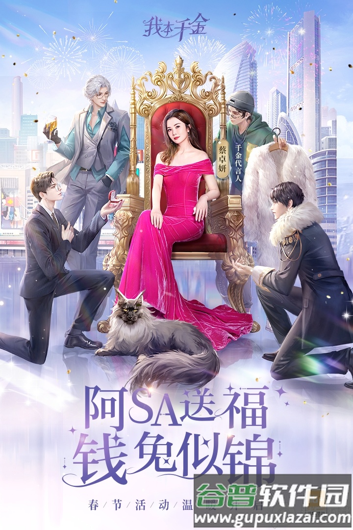 我本千金游戏小米版截图4