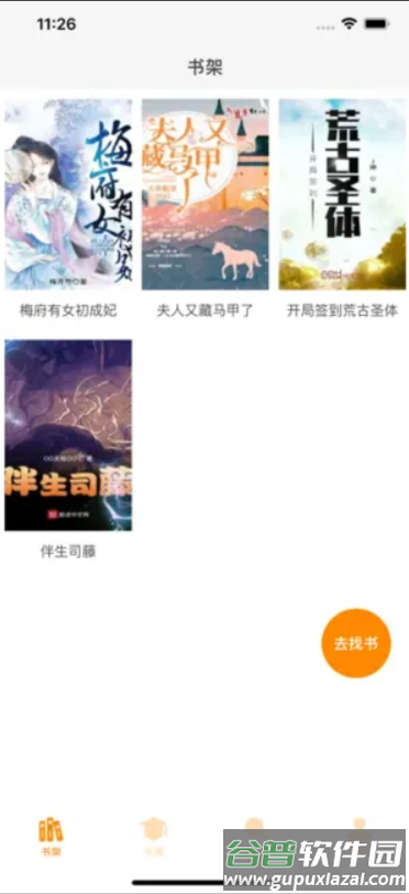 爱阅读书app截图3