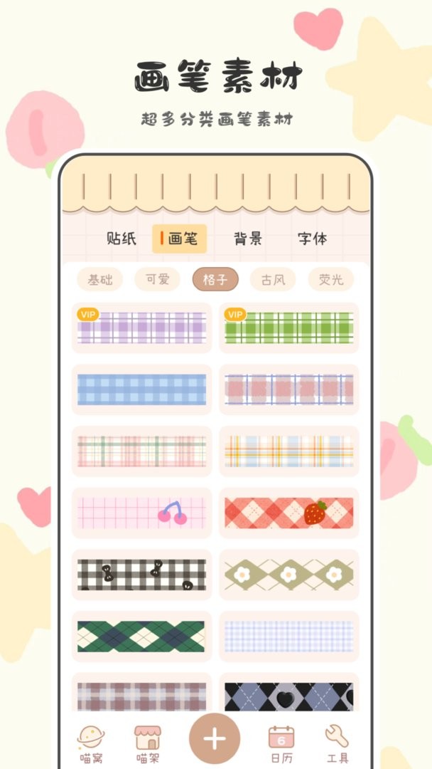 喵喵手帐官方版截图1