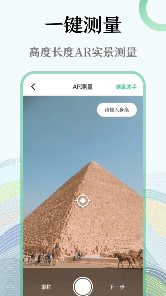水平仪户外助手app截图3