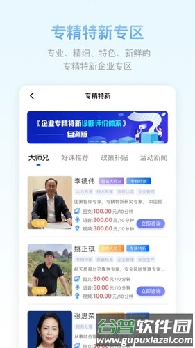 51大师兄app截图4