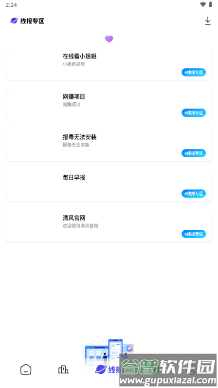 清风软件库截图1