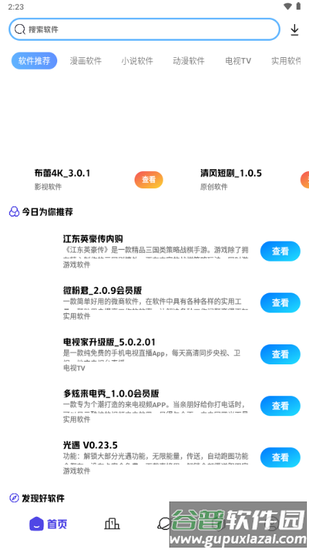 清风软件库截图2