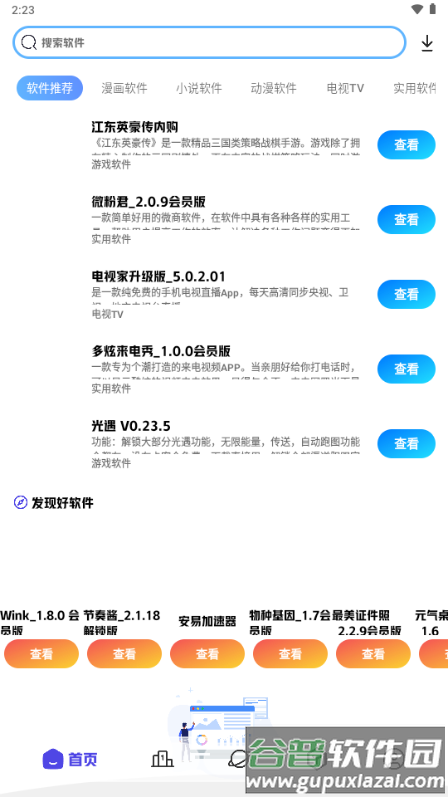 清风软件库截图3