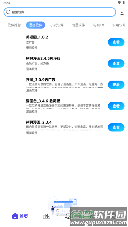 清风软件库截图4