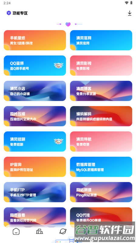 清风软件库截图5