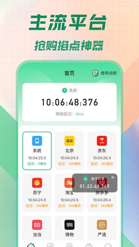 桌面悬浮秒表软件截图1