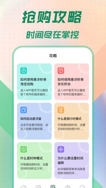 桌面悬浮秒表软件截图4