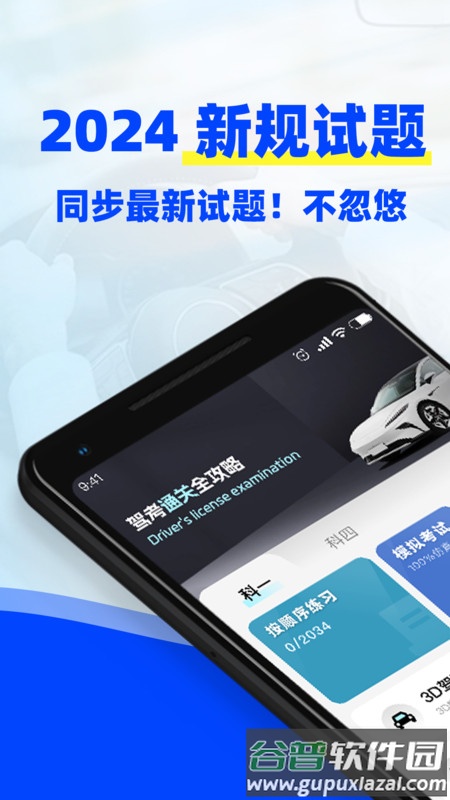 驾考3D模拟练车APP截图2