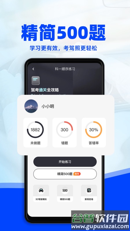驾考3D模拟练车APP截图3
