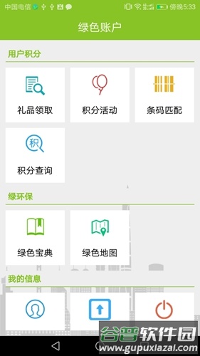 绿账保洁app截图1