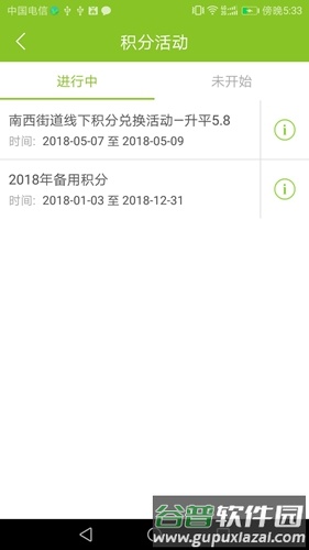绿账保洁app截图2