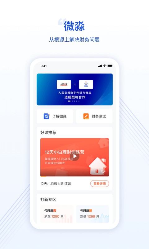 微淼手机app截图1