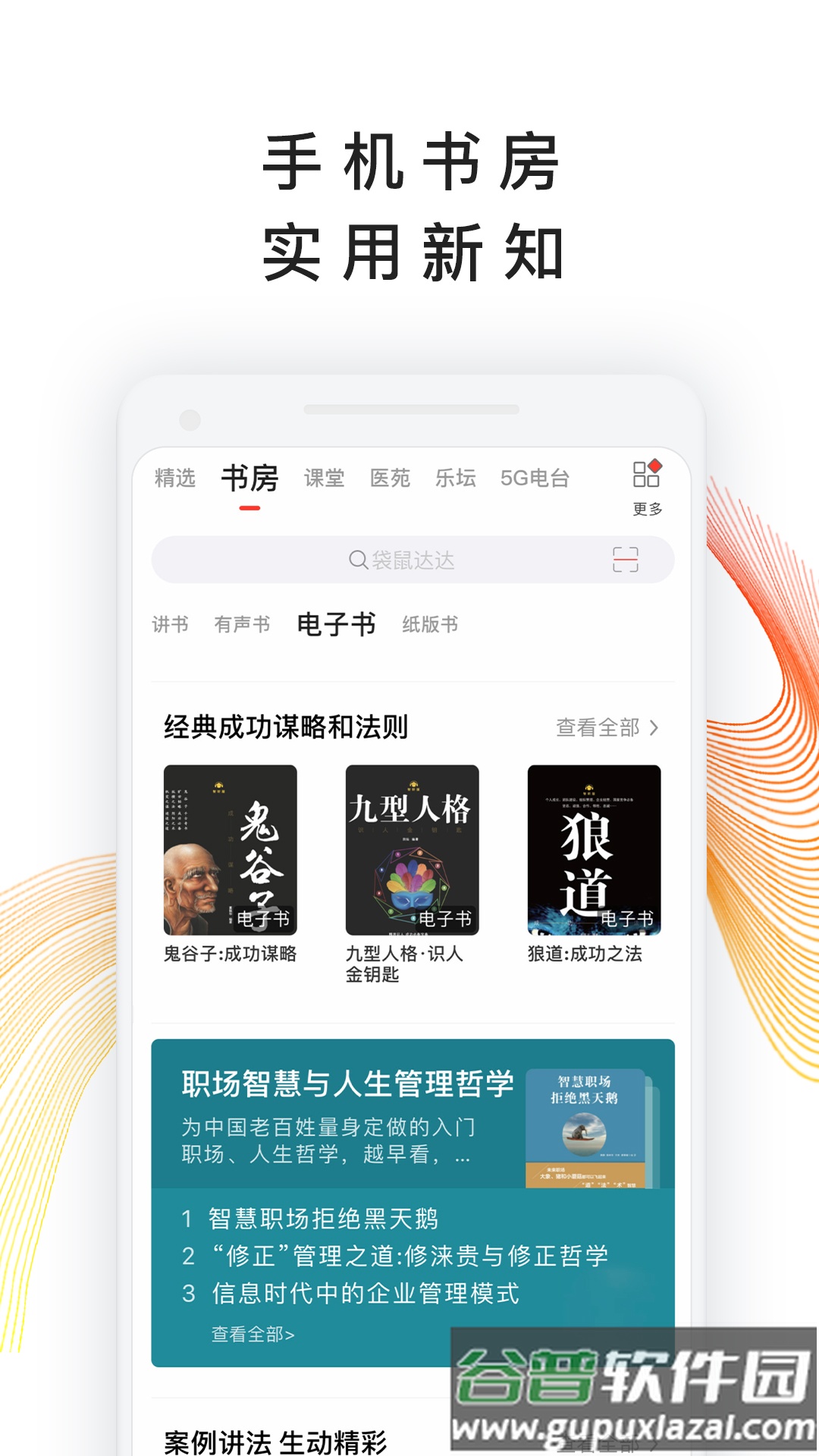 我听FM小说电台版截图1