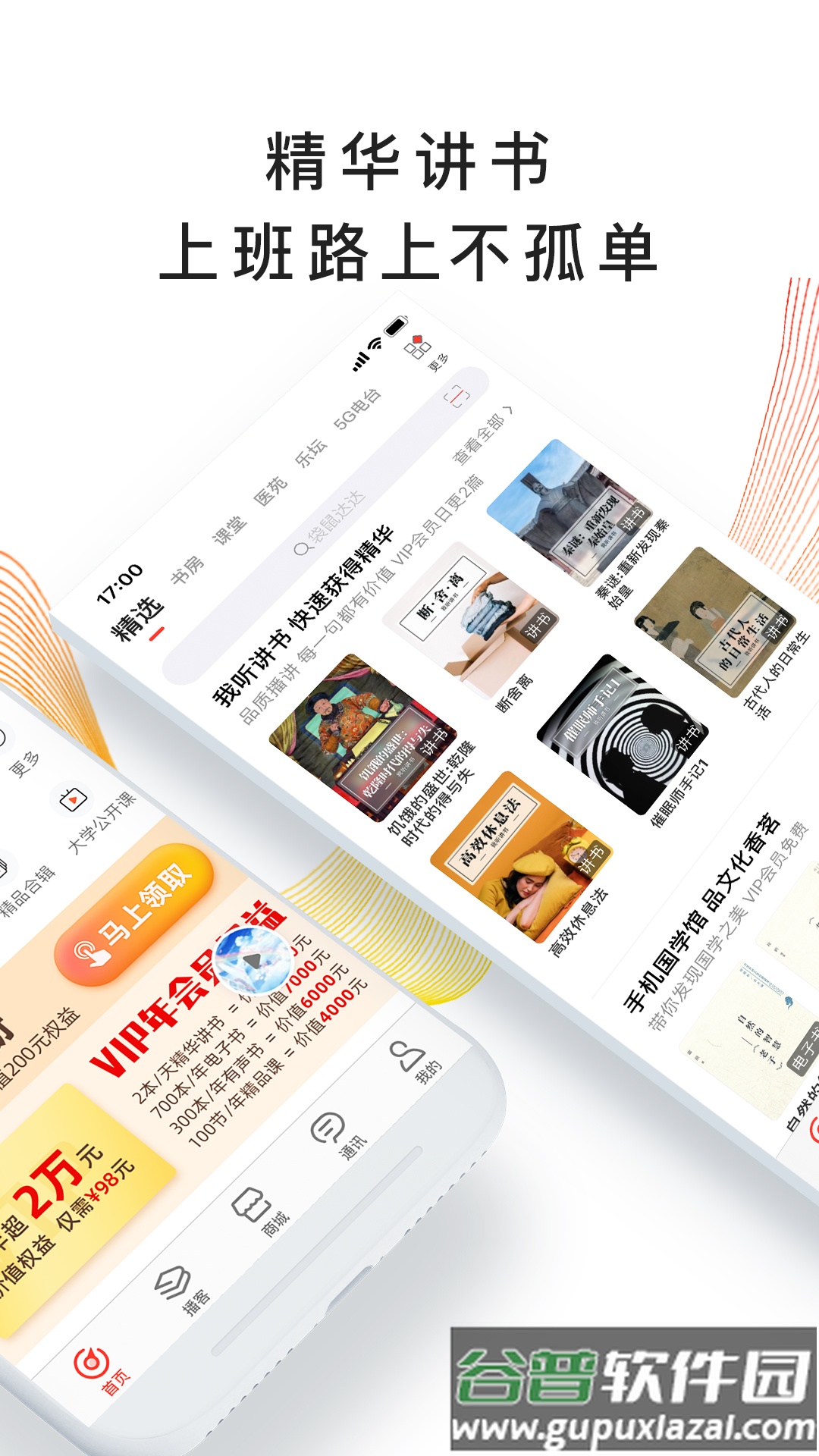 我听FM小说电台版截图2