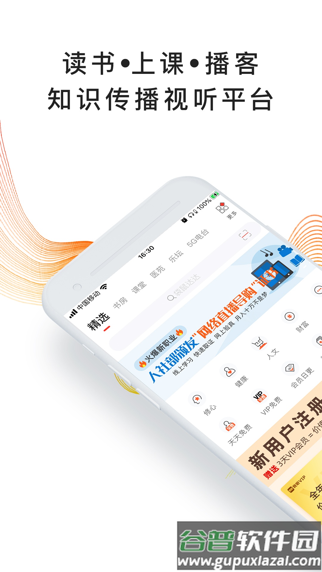 我听FM小说电台版截图3
