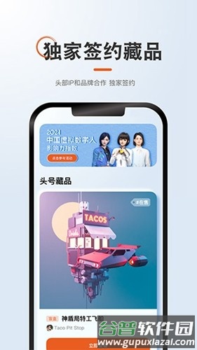 头号藏品数字平台截图1