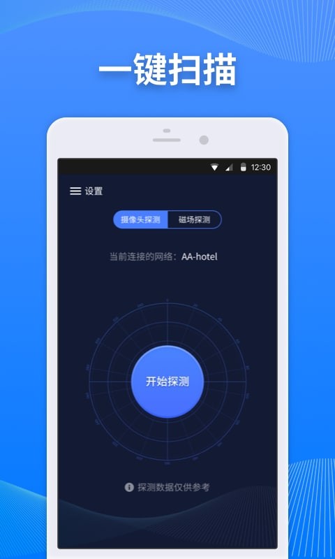 针孔摄像头探测app下载