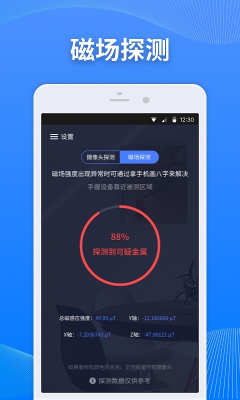 针孔摄像头探测软件截图3