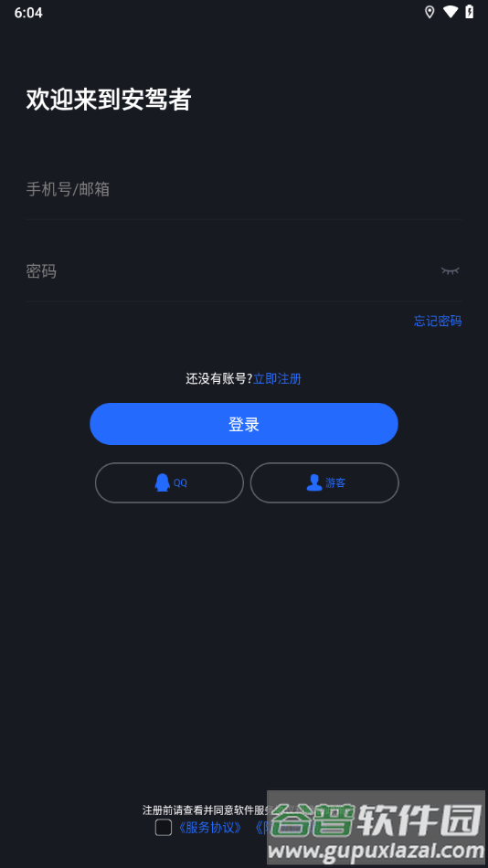 安驾者安卓app下载截图3