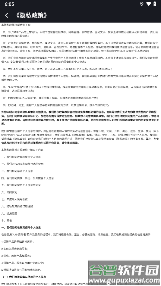安驾者安卓app下载截图4