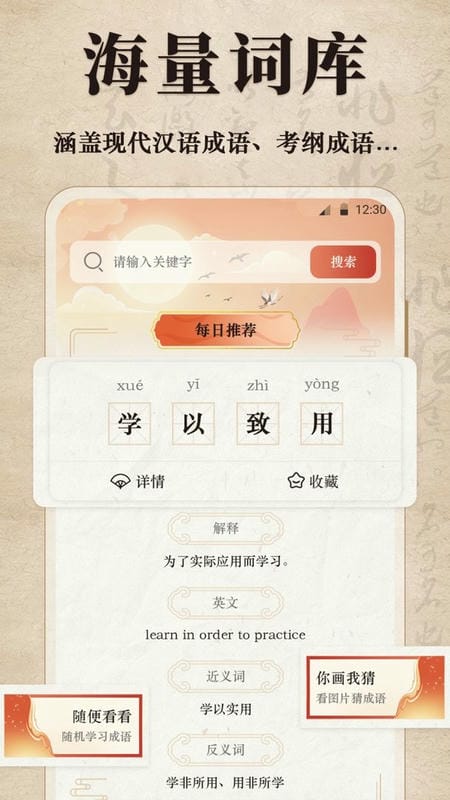 汉语成语字典最新版 汉语成语字典官方版